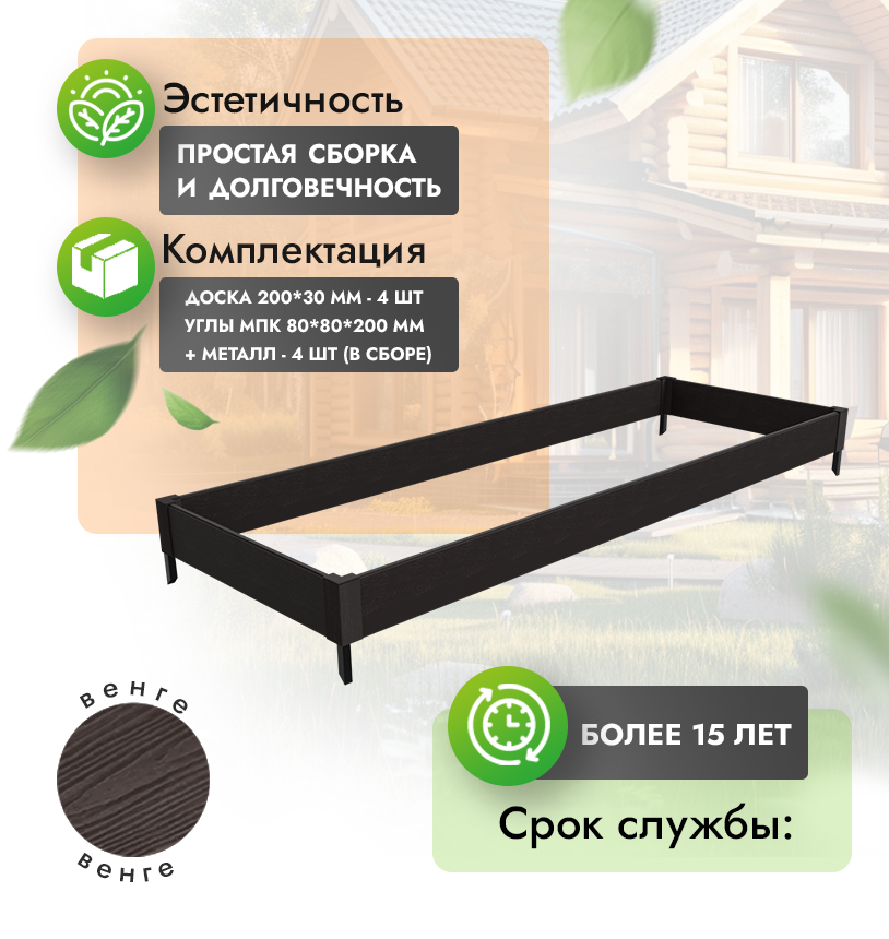 Грядка 1х3 метра (20 см) - Антрацит - угол МПК