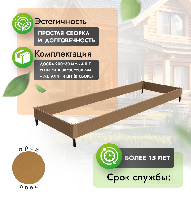 Грядка 1х3 метра (20 см) - Антрацит - угол МПК