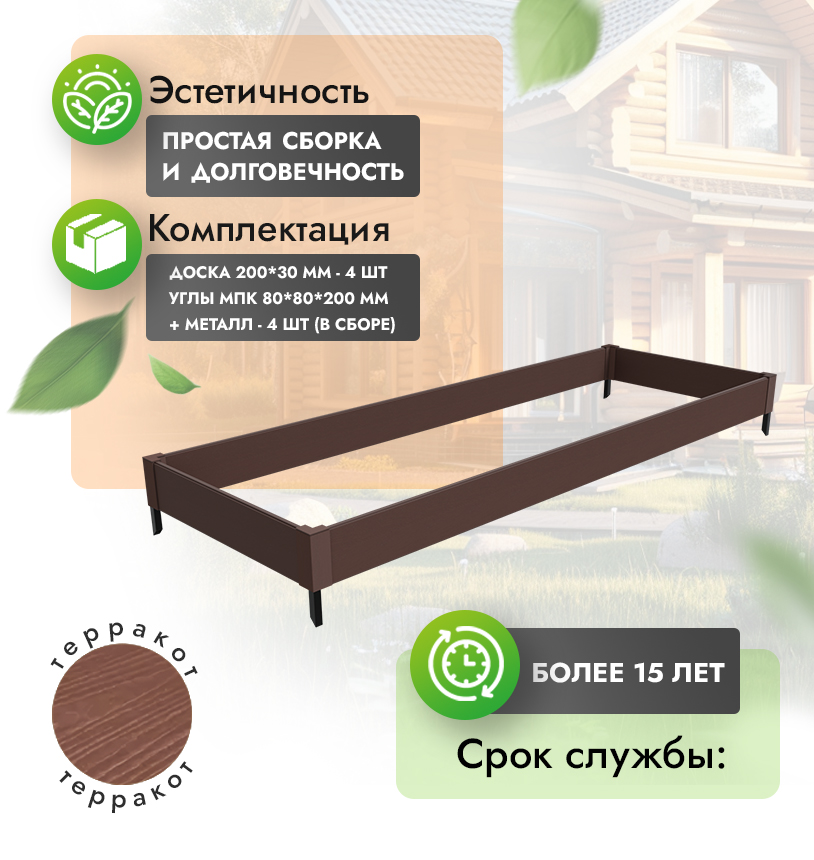 Грядка 1х3 метра (20 см) - Антрацит - угол МПК
